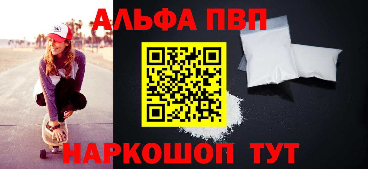 Alpha-PVP  A-PVP СК КРИС  Моздок  Вход с VPN  APVP VHQ 