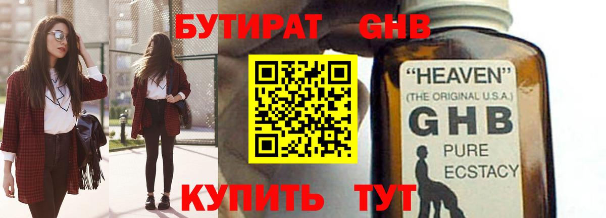 БУТИРАТ BDO 33%  Вход с VPN  Моздок 