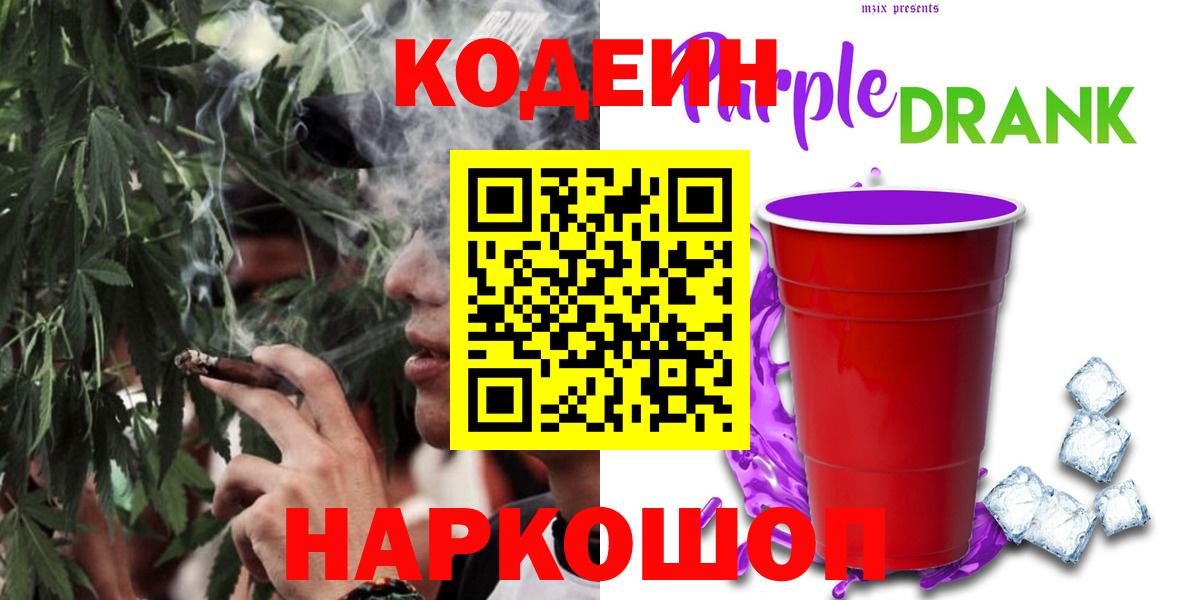 Моздок  Кодеин Purple Drank  Вход с VPN 
